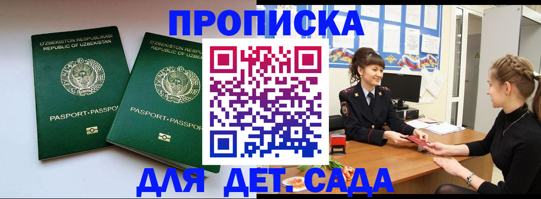 временная регистрация для школы в Кашире